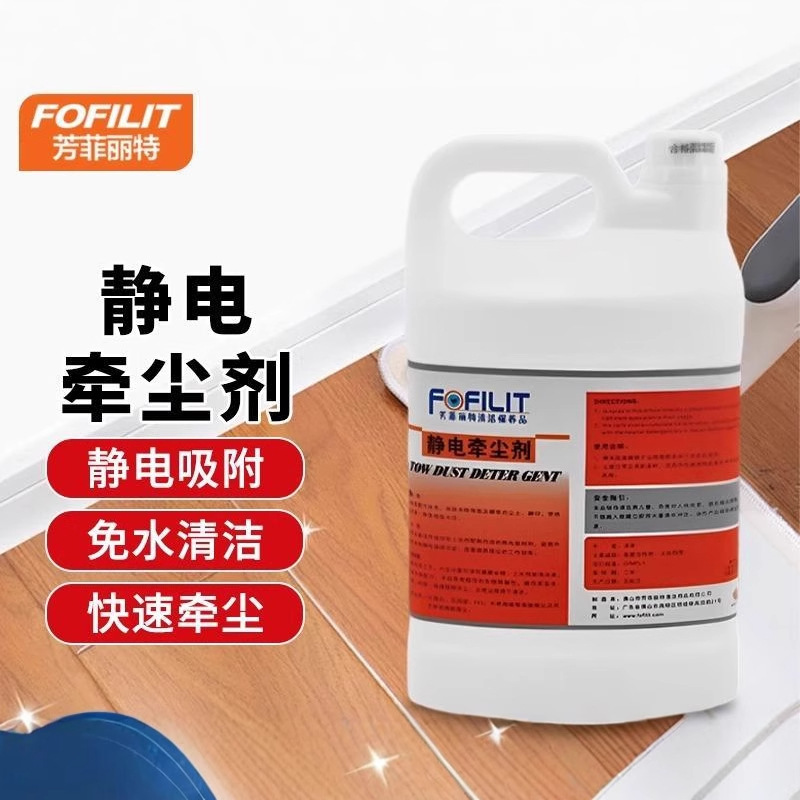 Fangfeilite 静電ダストアジェント 業務用ホテル清掃用ダストアジェント 床清掃・メンテナンス 水性|undefined