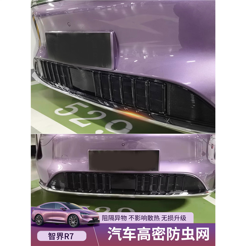 适用于24-25款智界R7防虫网保护罩中网改装饰件专用配件汽车用品