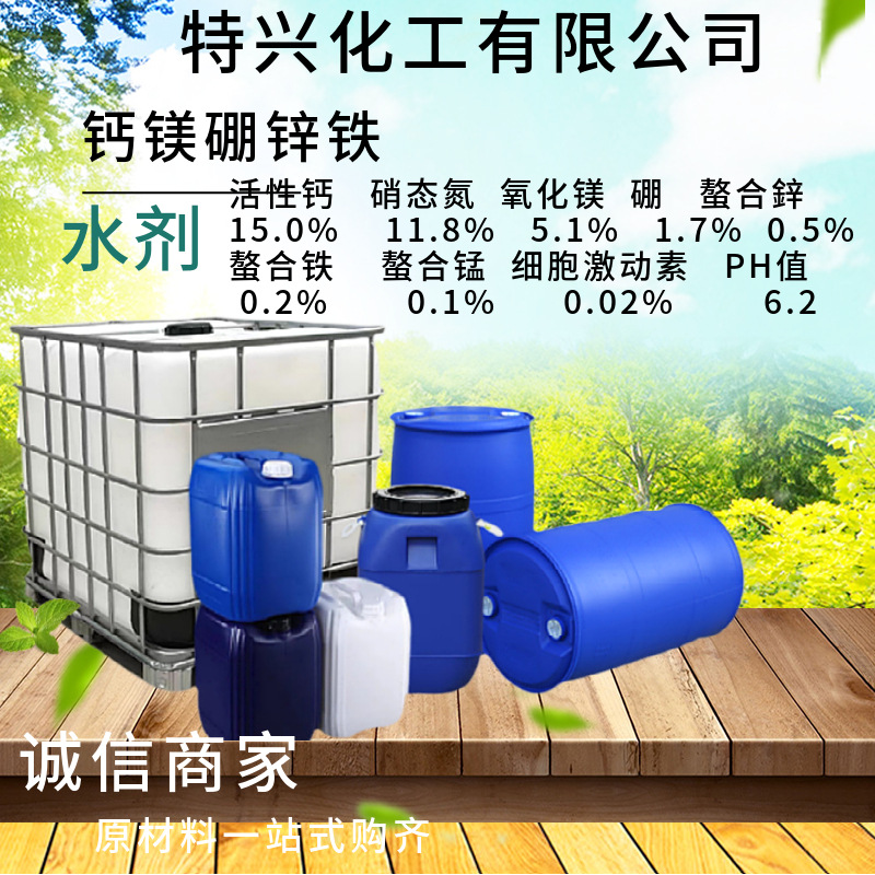 现货销售钙镁硼锌铁 多元素叶面肥批发零售