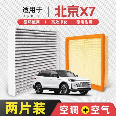 BAIC X7 1.5T üçün orijinal aktivləşdirilmiş karbonlu kondisioner hava filtri