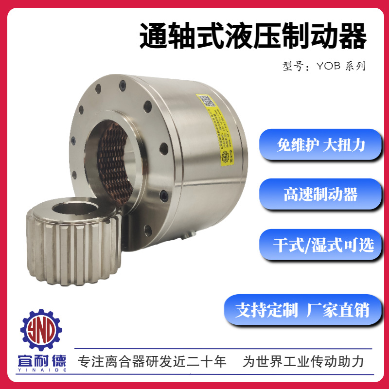 多片摩擦式液压制动器YOB-65/25/35/100/160/260/450/