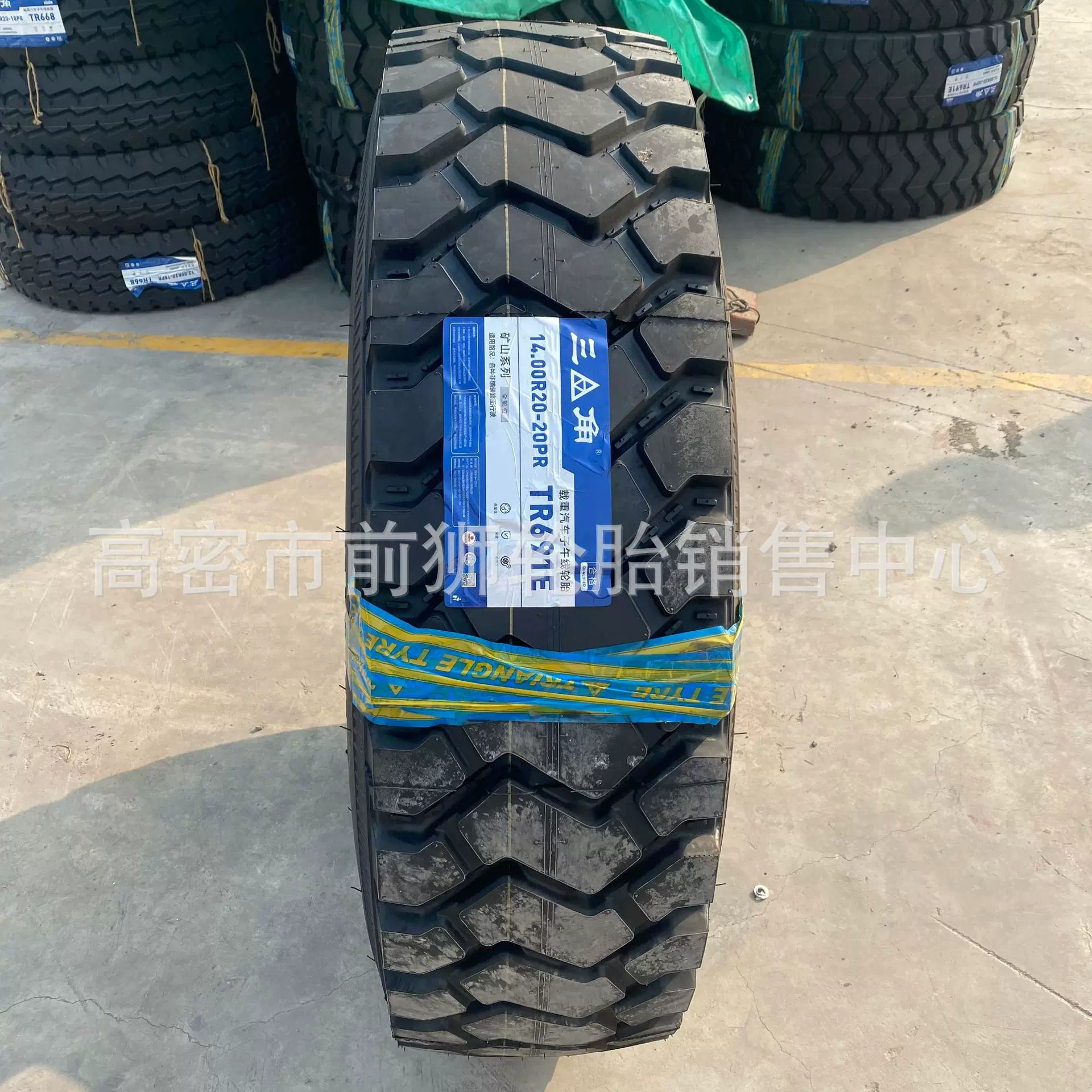 三角矿山轮胎 Triangle  1400r20 TR691花纹 正品三包