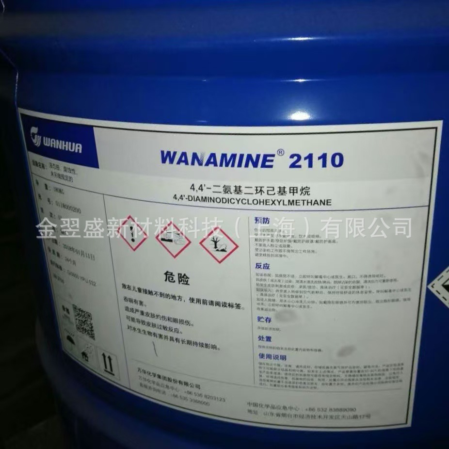 4.4二氨基二环己基甲烷H12MDA   WANAMINE211固化剂