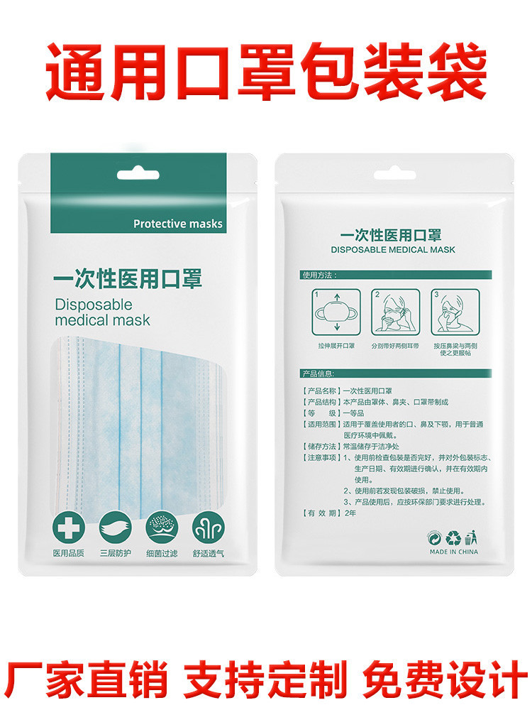 口罩包装袋6666