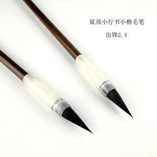 Moushu Brush Small Walking Script Small Regular Script Calligraphy Beginner-Level Adult Training Course Traditional Chinese Painting Calligraphy Practice and Thin Gold Body Brush