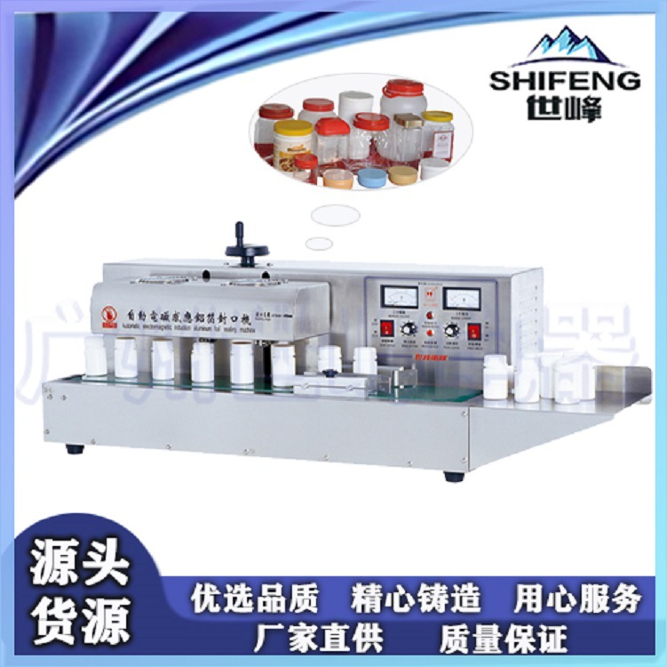 台式pet塑料瓶连续式封口机 全自动电磁感应铝箔封口机 世峰1300