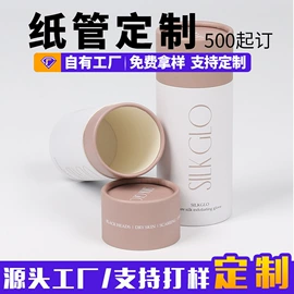 纸罐;纸筒、纸管