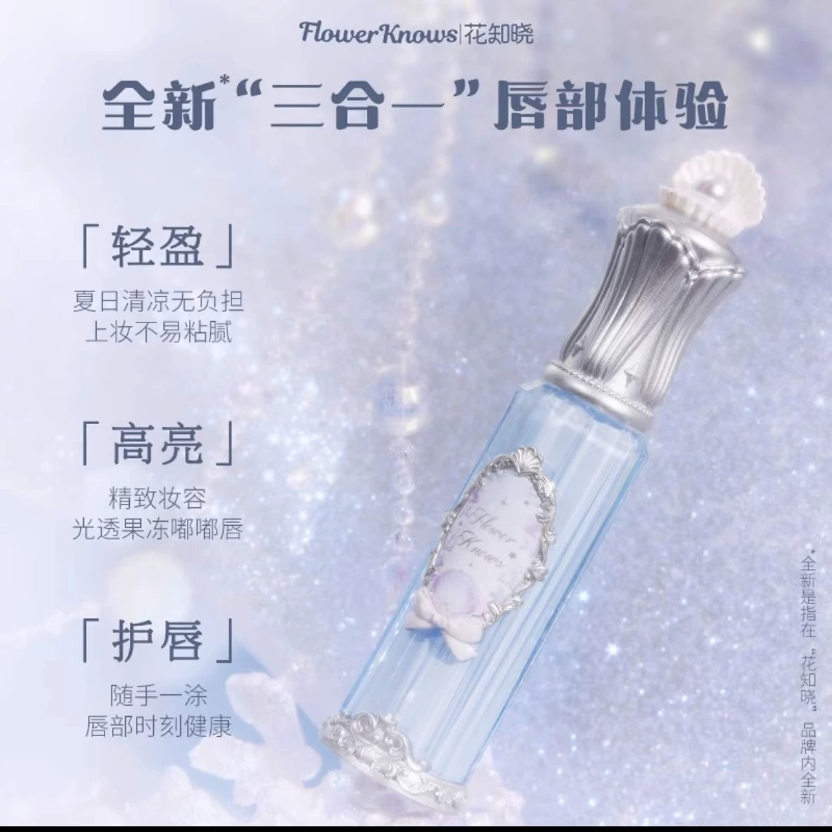 Помада-глянц Lip Essence (FlowerKnows) Shell Pearl Series, Honey-мirror отделка, без липкости, цветоразвитие