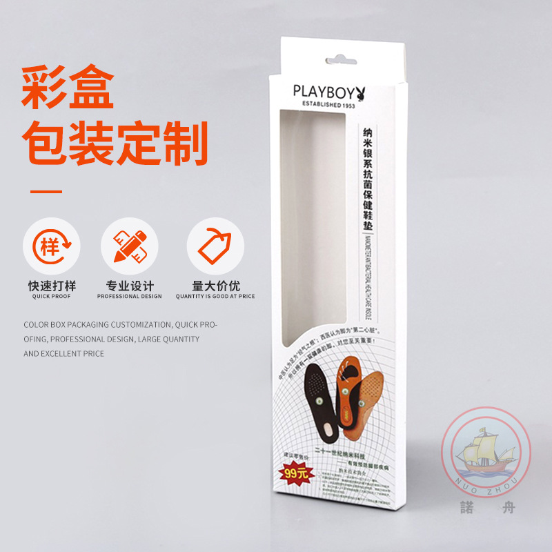 厂家专业生产防臭鞋垫包装盒盒纸盒PVC盒定做定制礼品盒