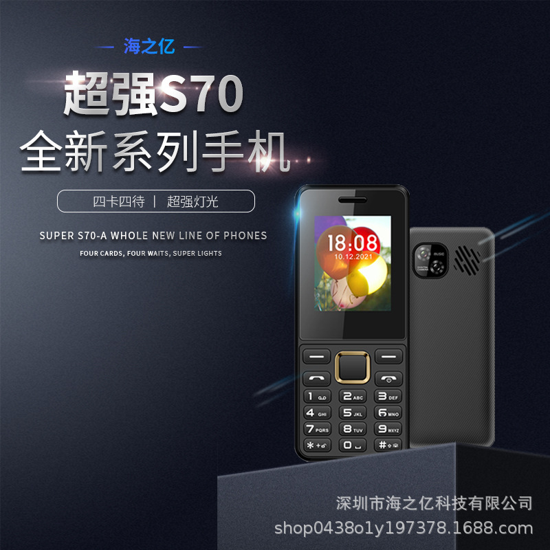 S70 四卡四待   超长待机 大电池 强光手电筒 一机多用  老年