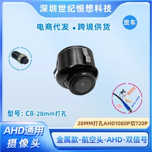 Truck 28mm perforated AHD720/1080P side blind spot high-definition night vision vehicle rearview reversing camera