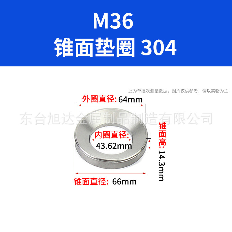 304/316不锈钢锥面垫圈GB-T849GB-T850 DIN6319－c d球面锥面垫圈|undefined