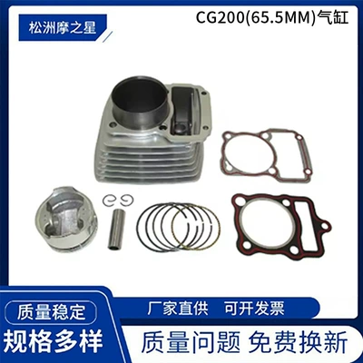 Motorcycle engine cylinder applicable Zongshen CG200 Vento Nitrox 200 cylinder piston