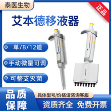 Eppendorf��������Һ��0.1Research plus�ε�12����Һ��8����Һ��