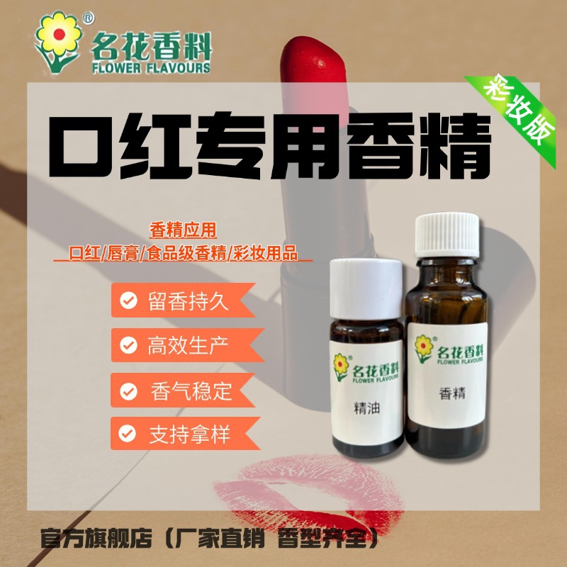 广州名花 护肤品彩妆化妆品香精 日用日化香精洗护发沐浴露洗手液