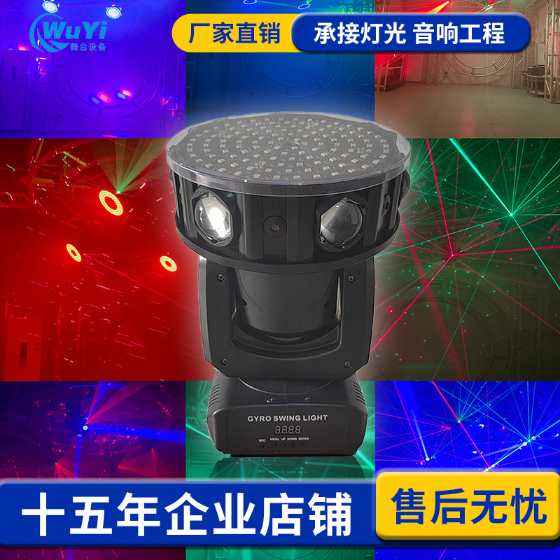 翻滚大摆锤激光雨摇头灯舞台灯光ktv氛围灯七彩旋转彩灯光束灯