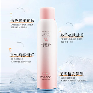 Marc Andy C VB3 fixed makeup spray lock color control oil waterproof do not take off makeup refreshing water moisturizing makeup quick drying film