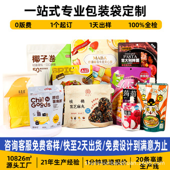 食品包装袋定制铝箔咖啡茶叶自封袋八边封自立休闲食品零食密封袋
