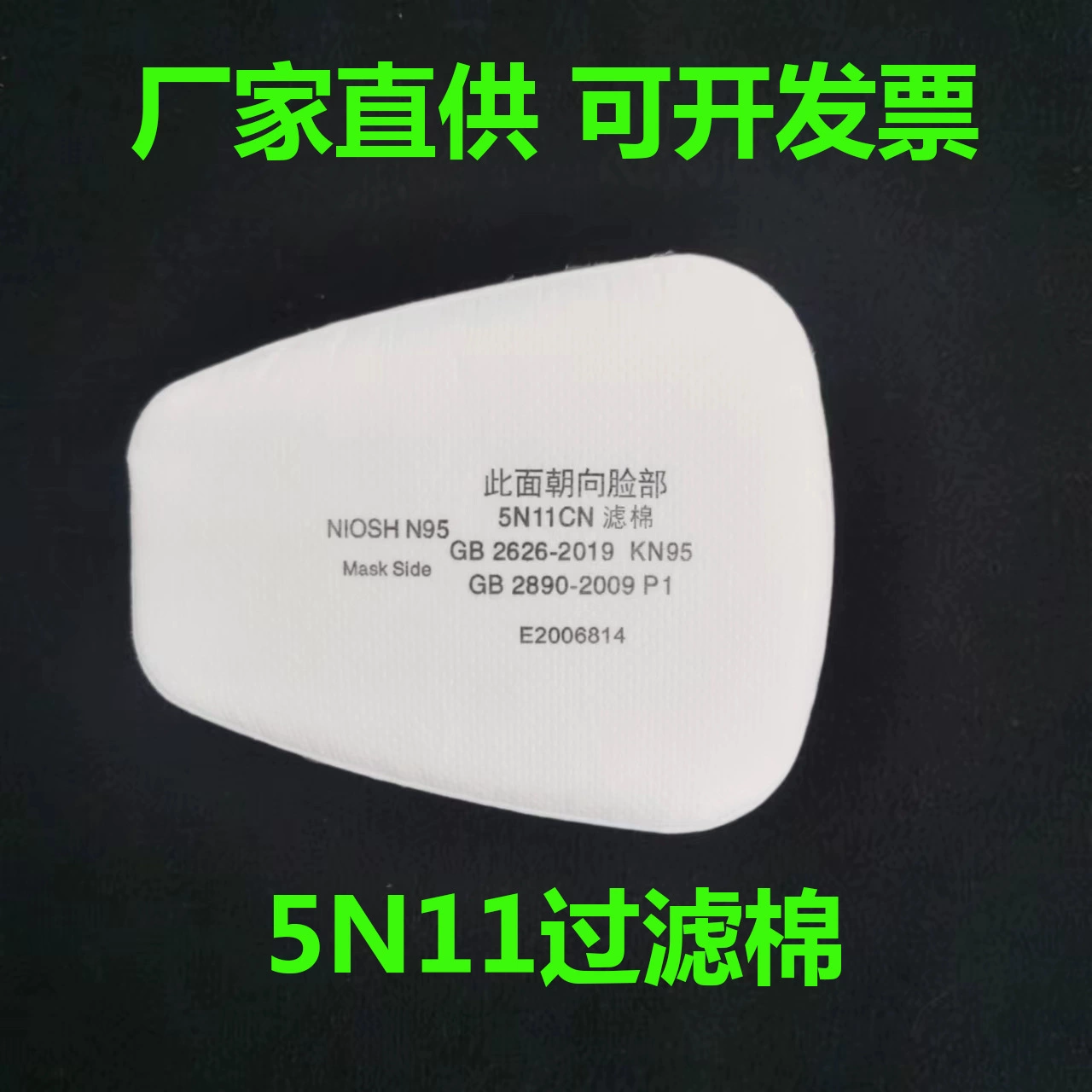 Оптовая 5N11 фильтр хлопок 6200 противогаз 7502 Пылезащитная маска утолщенный 5N11 фильтровальная бумага пылевой фильтр Хлопок