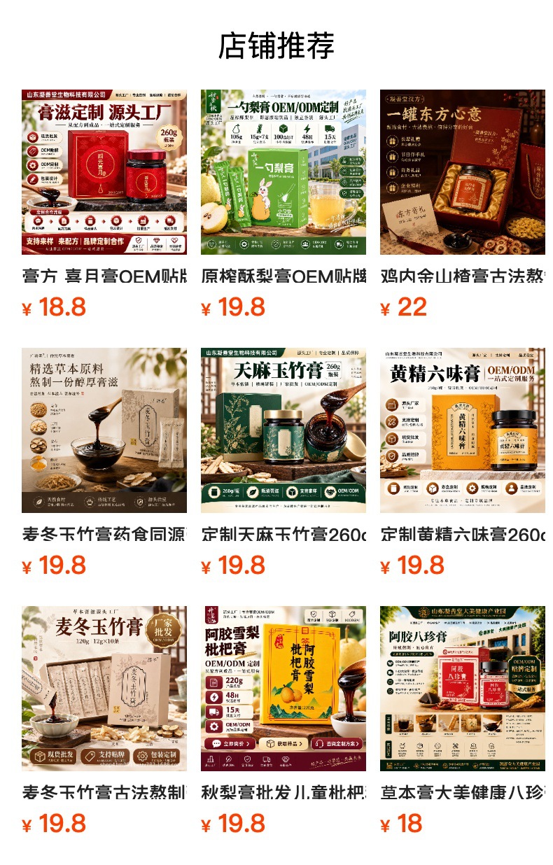 Ejiao Ginger Jujube Paste (阿胶姜枣膏) — Ready-to-Eat Herbal Wellness Paste, 220g overview