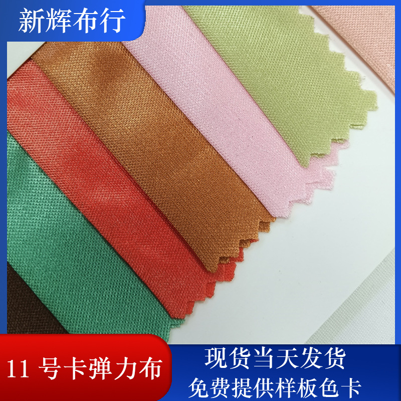 现货11号卡弹力布 装饰工艺品网布 服装鞋帽包袋网布