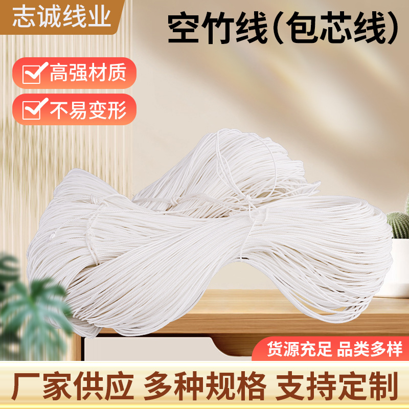 单轮双轮空竹专用线加密白色包芯线溜溜球涤纶尼龙线包芯加密