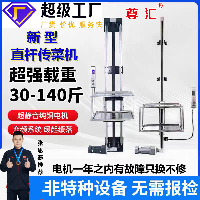 直杆式传菜电梯双轨传菜机简易小型单轨升降上菜机传菜机小型食梯