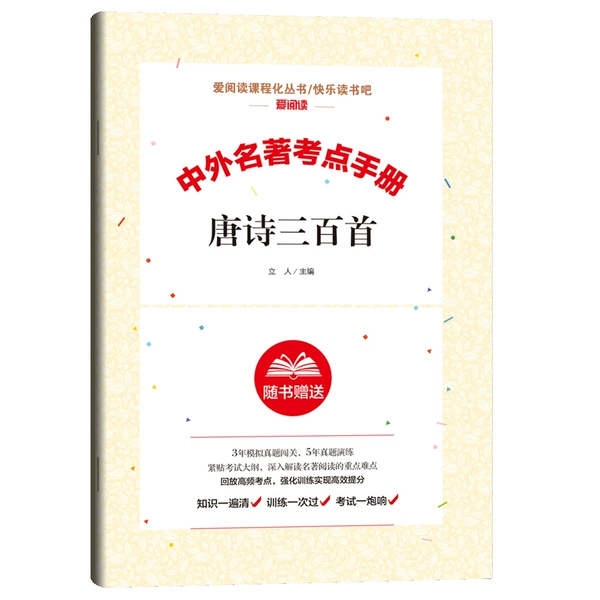 Chapter 9 [Three Hundred Tang Poems]