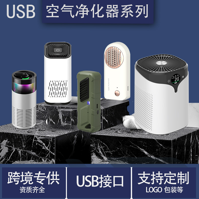 Cross-Border USB Air Purifier Household Bedroom Small Desktop Purifier Smoke Removal Ozone Odor Removal Wholesale