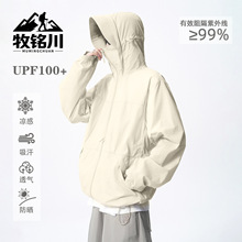 牧铭川户外多功能防晒衣外套男2026夏季轻薄冰丝凉感UPF100防晒服