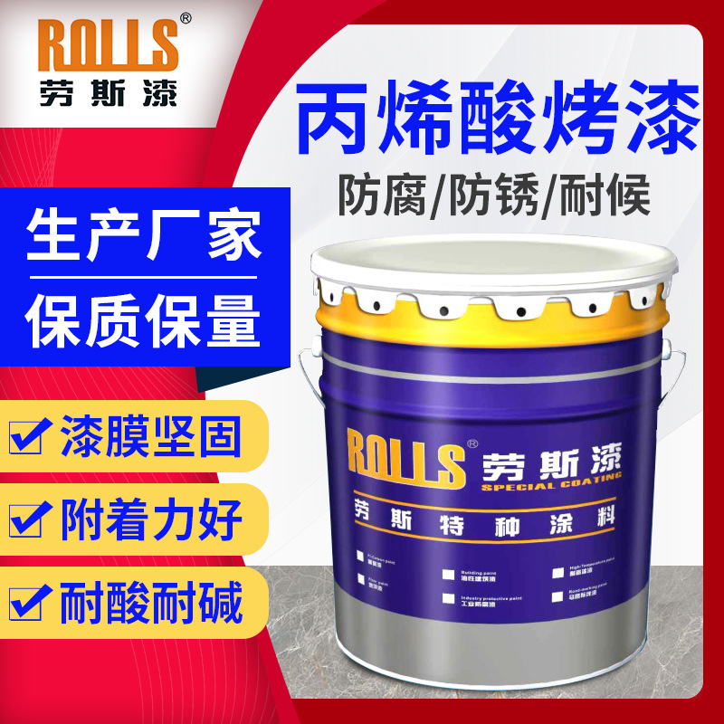 厂家供应有机硅涂料 防指纹烤漆丙烯酸烤漆 不锈钢金属烤漆