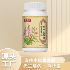 善维森当帰霊芝杜仲茯苓片36グラム源工場小売一件は代理発行できる