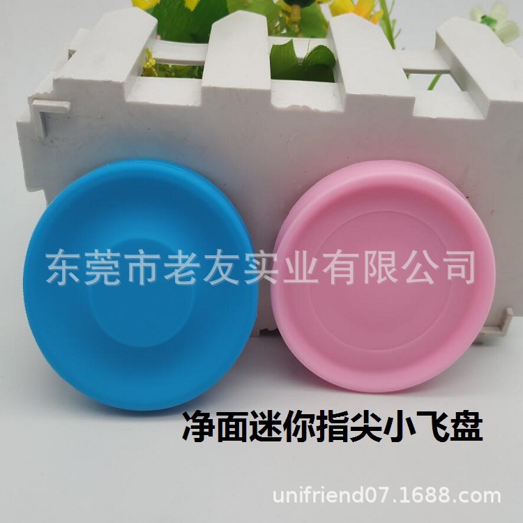 源头工厂净面硅胶迷你指尖小飞盘  户外运动手推指尖飞碟陀螺玩具