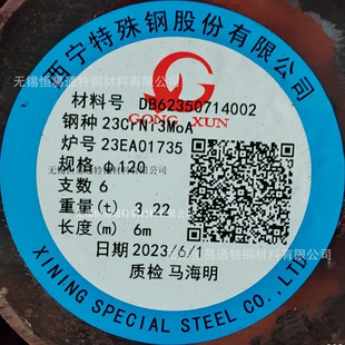 ����23CrNi3Mo�A� ������� ��䓮a һ֧�ɰl ԭ�S�|�� ���и�