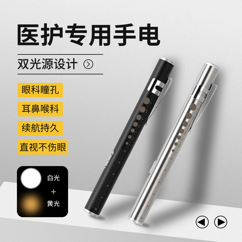 Nueva luz blanca y amarilla Otorrinolaringología, luz de pupila, inspección y carga con escala, mini linterna de iluminación portátil