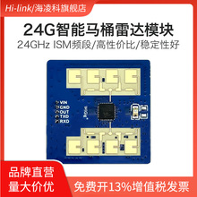 海凌科24G雷达感应模块LD2411卫浴智能马桶手势识别感应自动开关