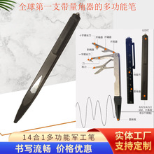 14合1跨境六角扳手多功能工具笔刻度尺量角割绳器开瓶器圆珠笔