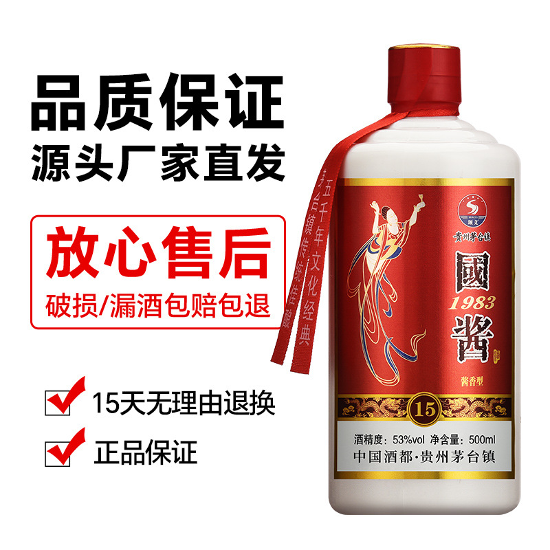 贵州茅台镇酱香酒粮食老酒瓶装酱酒酱香型白酒国酱1983酱香纯粮