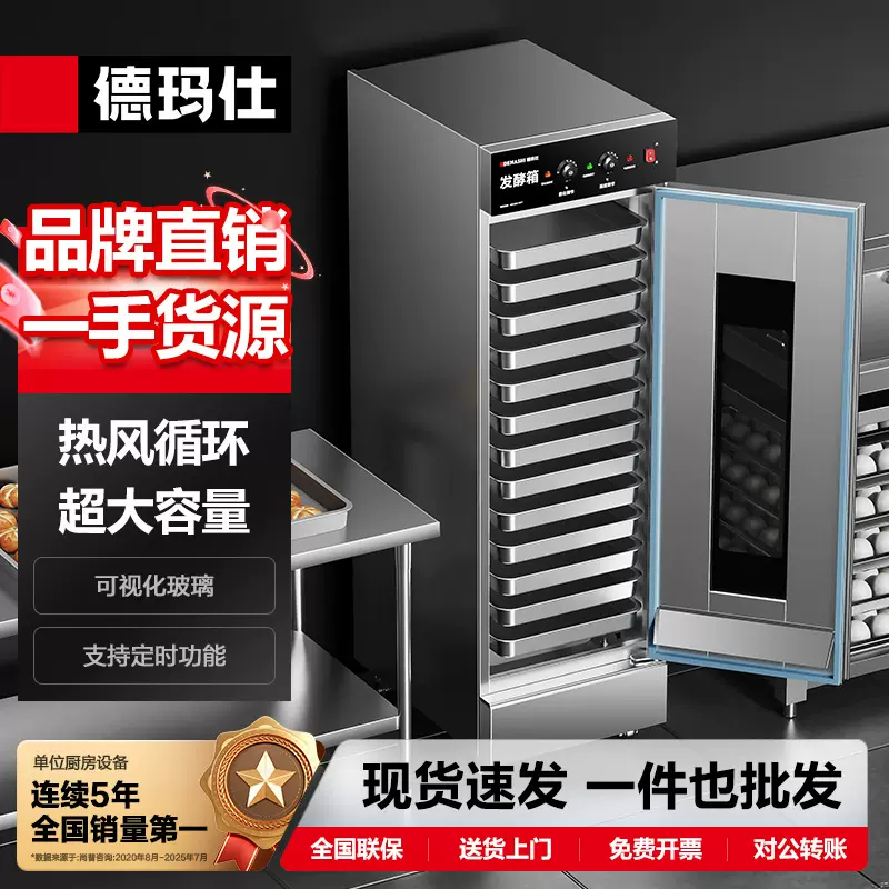 德玛仕商用发酵箱醒发箱馒头发酵机不锈钢恒温发酵箱面团醒发箱