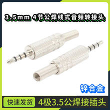 ȫ����3.5mm4�����^���l���C�D���^������о�ļ�����ʽ���^