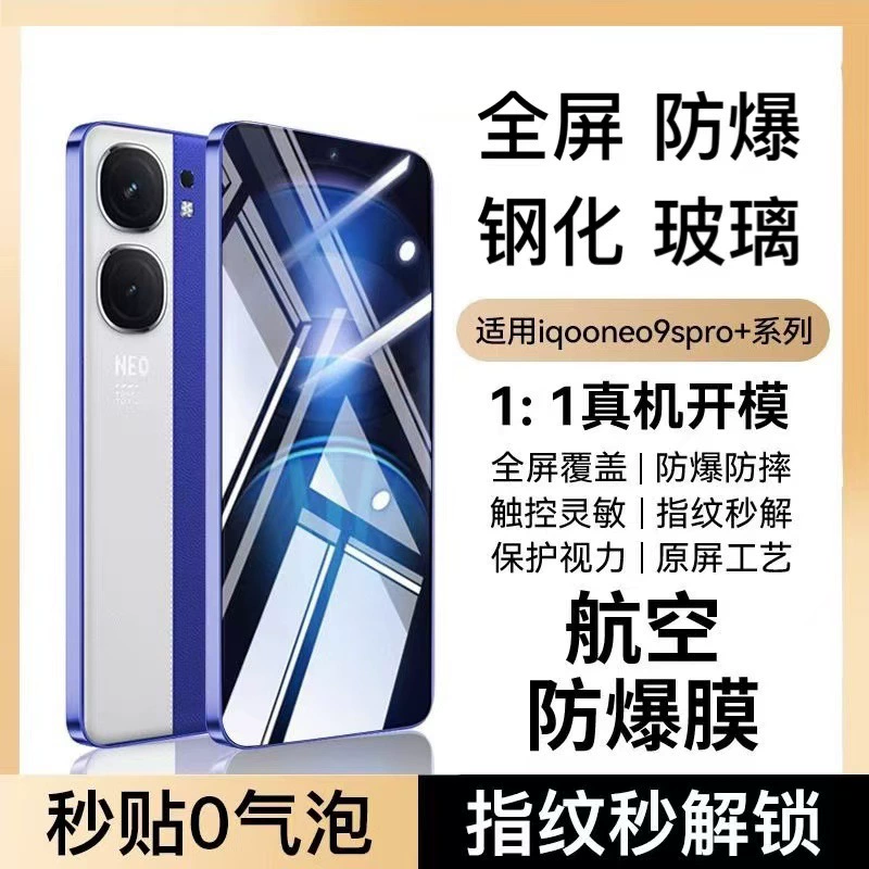 Подходит для IQOO NEO9S PRO+ закалённая плёнка, вторая прилагаемая коробка для удаления пыли, камера против подсматривания, полноэкранное покрытие, HD взрывозащищённое стекло