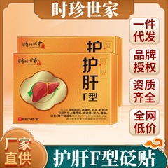 時珍世家は肝臓を保護して火の旺盛な口の苦い口臭を貼って食欲を減退します。