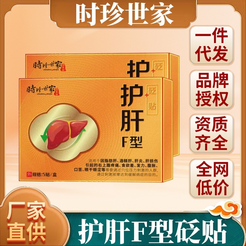時珍世家は肝臓を保護して火の旺盛な口の苦い口臭を貼って食欲を減退します。|undefined