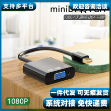 mini dp转vga 适用mac苹果笔记本电脑雷电口连接投影仪显示器线头