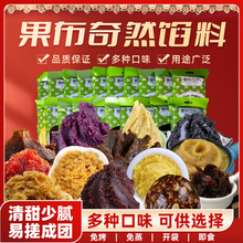红枣泥红豆沙南瓜馅山楂椰蓉牛肉馅糕点馅料家用烘焙材料