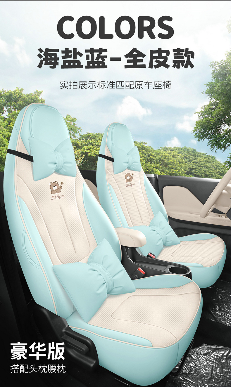 2026 model, Max 310km, Wish Edition, Kaiyi Shiyue car seat covers, fabric and linen, full-coverage seat cushions