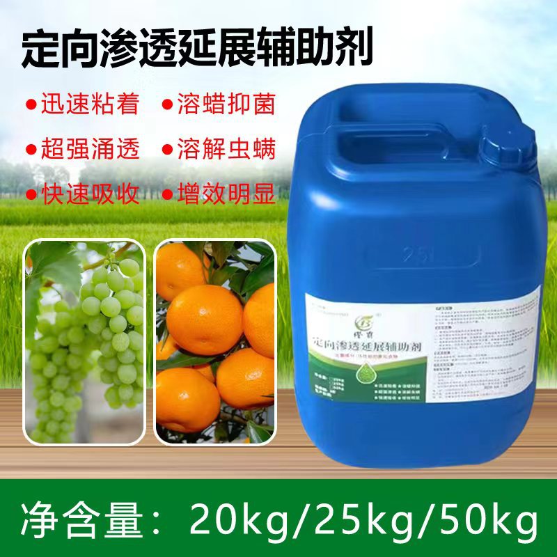 厂家直供农用定向辅助剂渗透剂延展剂橙皮精油助剂杀虫辅助剂