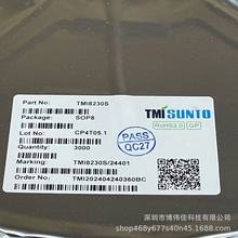 TMI8230S拓爾微原廠渠道有刷直流電機驅動芯片IC可開增值稅發票