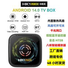 H8X八核网络机顶盒Android 14 TV BOX WIFI6 H728千兆 	 4k机顶盒