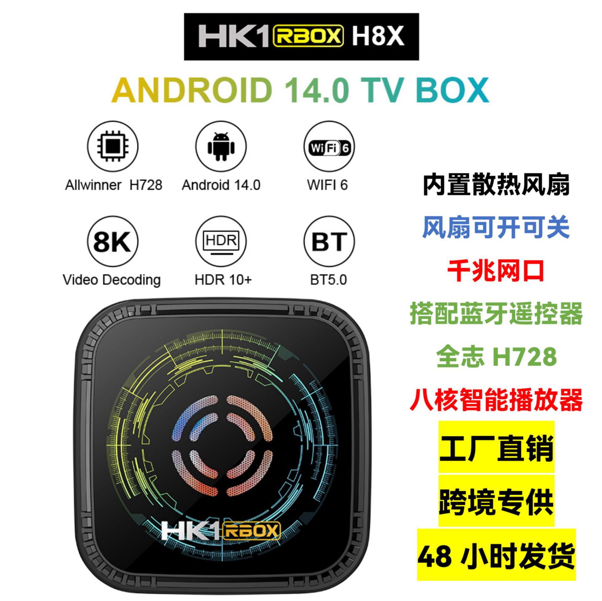 H8X Octa-Core Network Set-Top Box Android 14 Tv Box Wifi6 H728 Gigabit 	   4K Set-Top Box